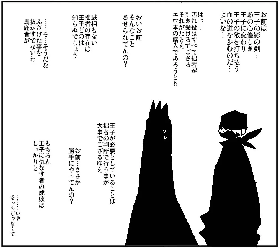 #6 忍び