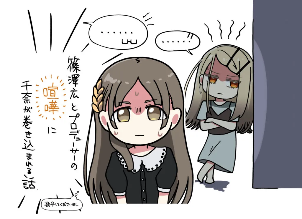 #17 喧嘩に挟まれる千奈