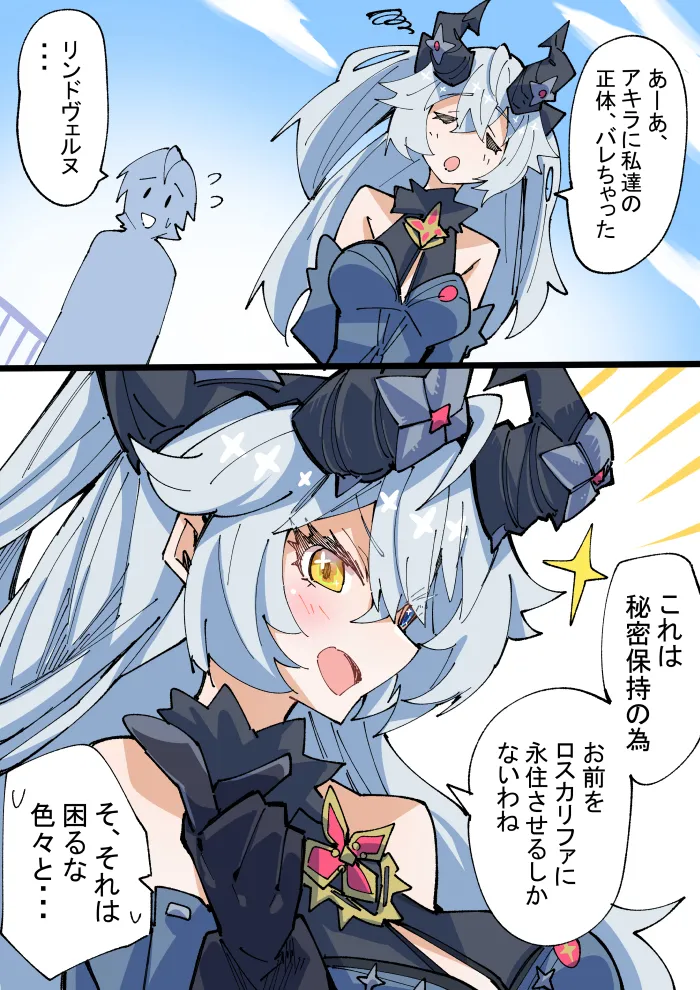 #29 リンドヴェルヌ