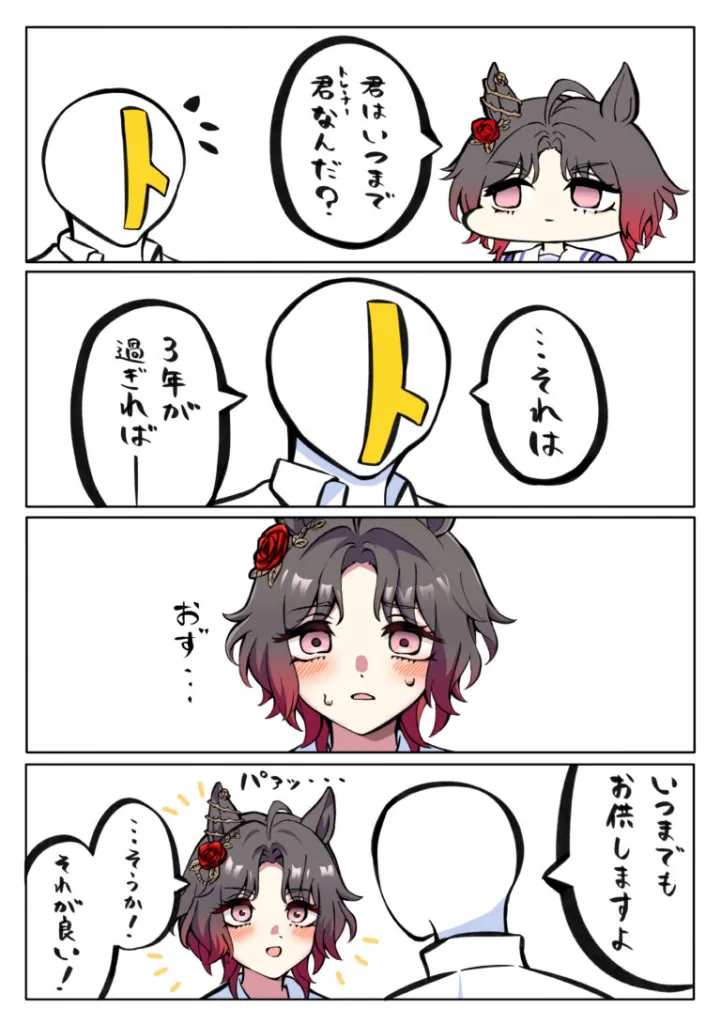 #30 いつまで