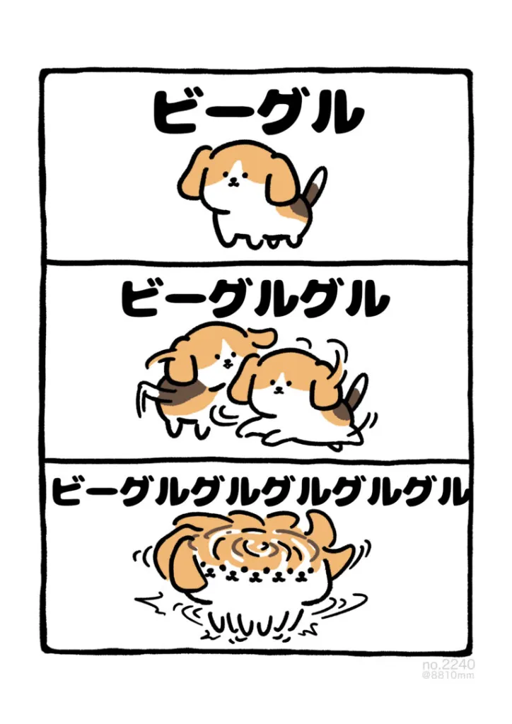 #4 no.2240 『 ビーグルグルグルグルグル 』