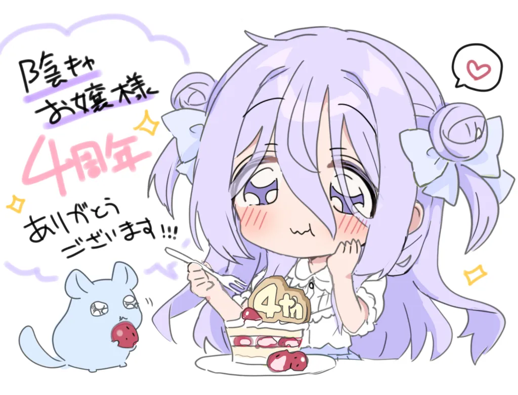 #21 ４周年！