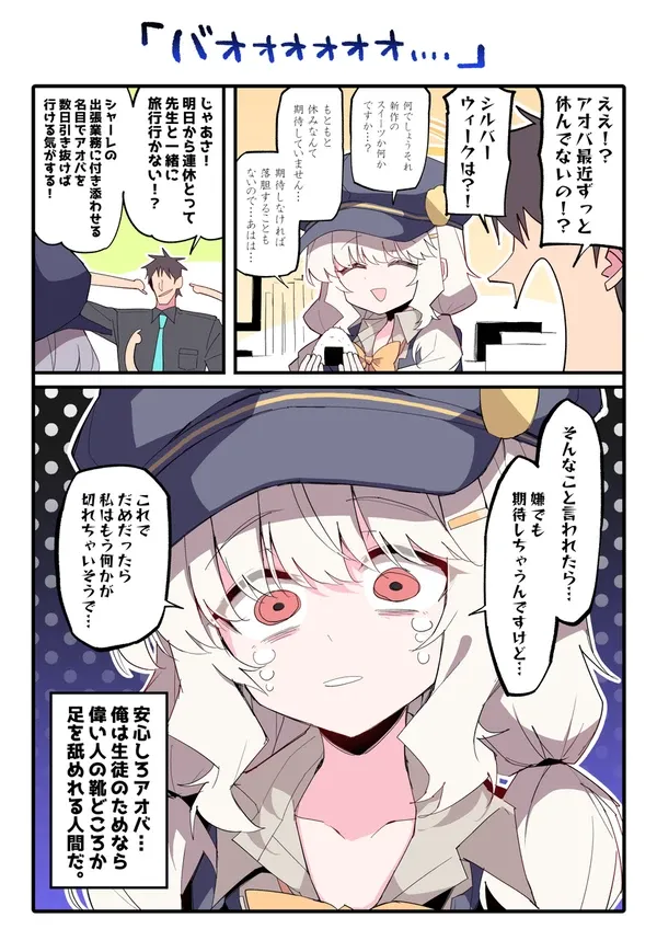 #9 バオオ…