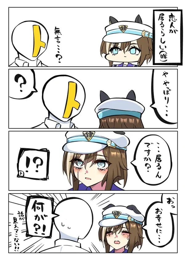 #29 お幸せに