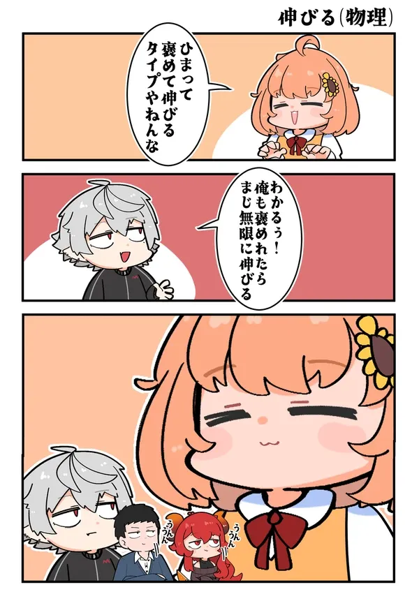 #28 伸びる(物理)