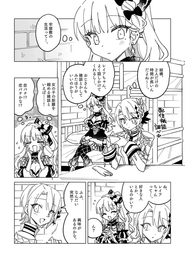 #19 同室おしゃべりまんが