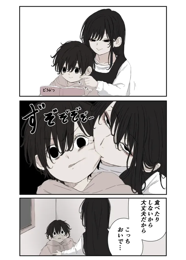 #1 妖怪ほっぺすい母