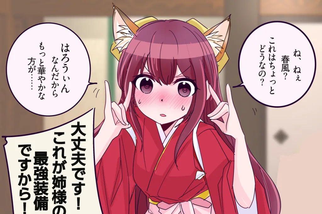 #19 分かってるな、春風！！
