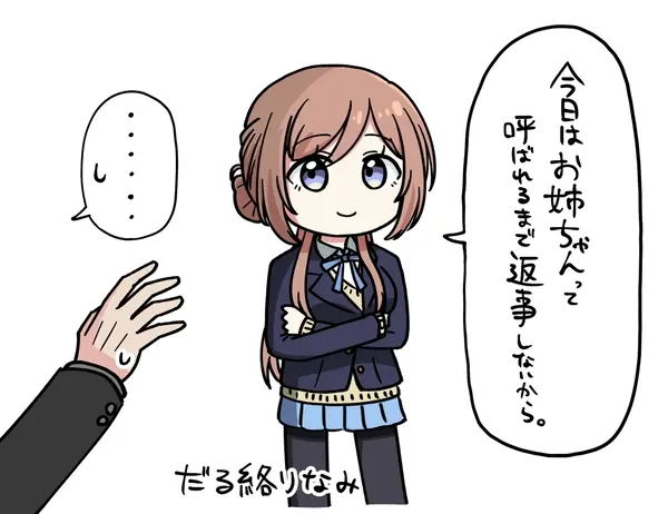 #22 だる絡莉波