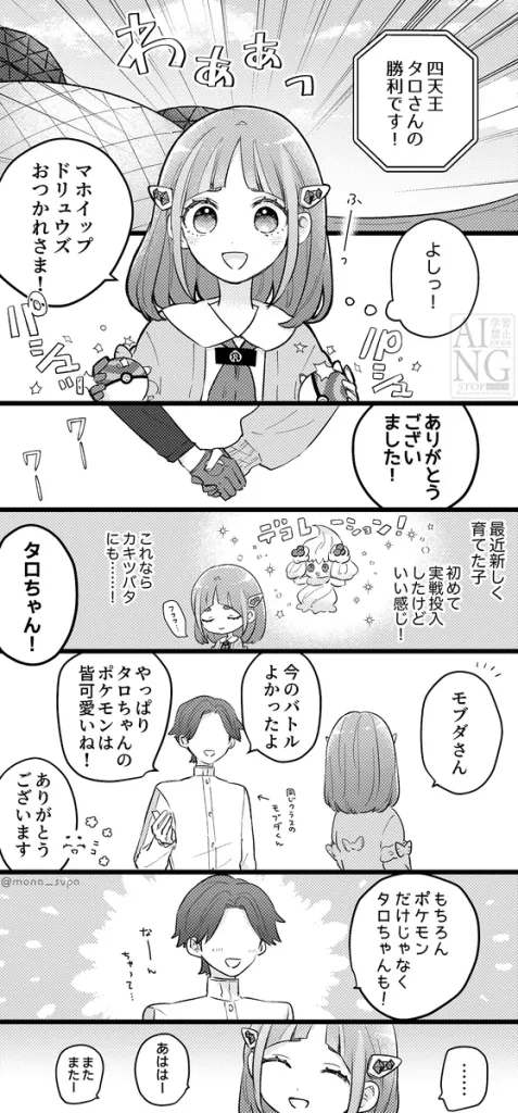 #25 恋愛未満でライバル