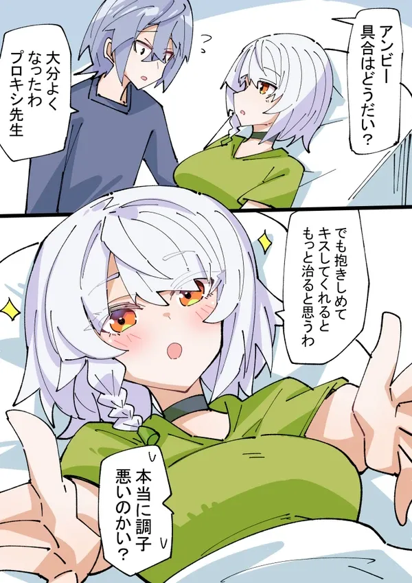 #10 心配アンビー