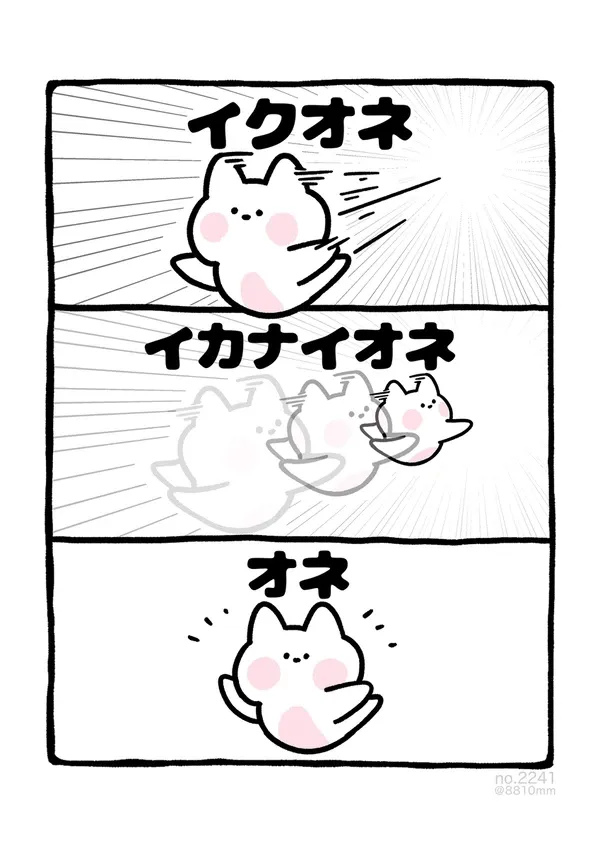 #7 no.2241 『 オネ 』