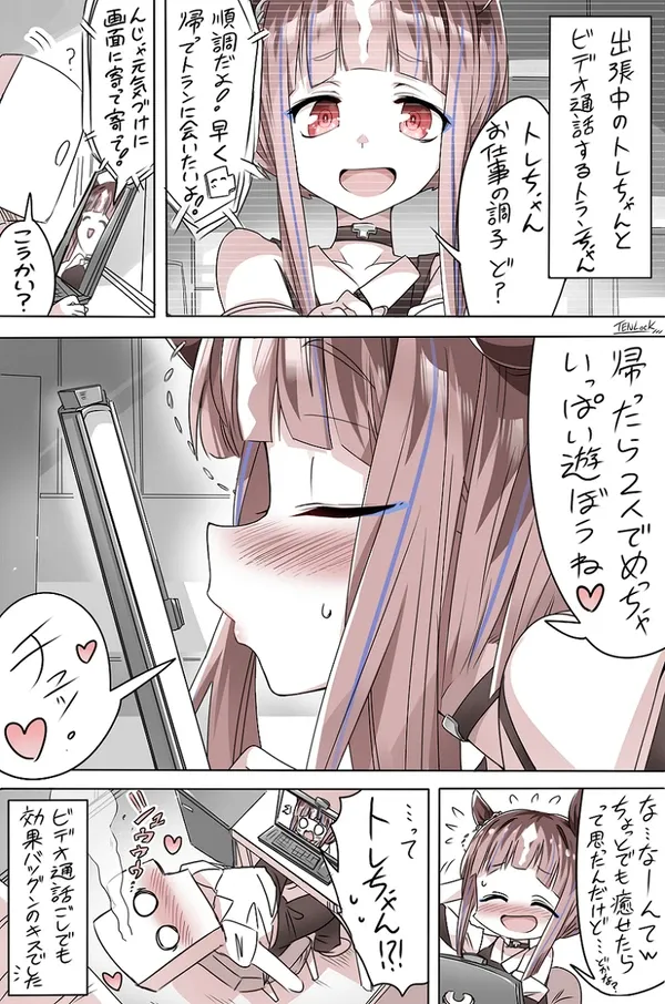 #9 トランちゃんは画面越しでもトレちゃんを癒し隊💙