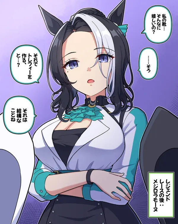 #5 レジェンドレース後：メジロラモーヌ