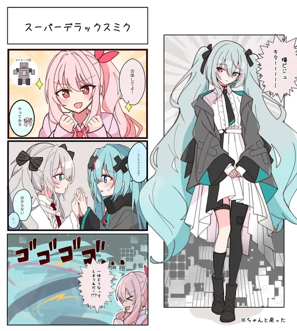 #30 スーパーデラックスミク