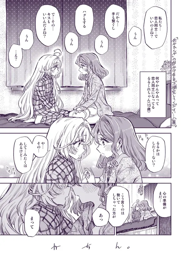 #16 初めての音が鳴る