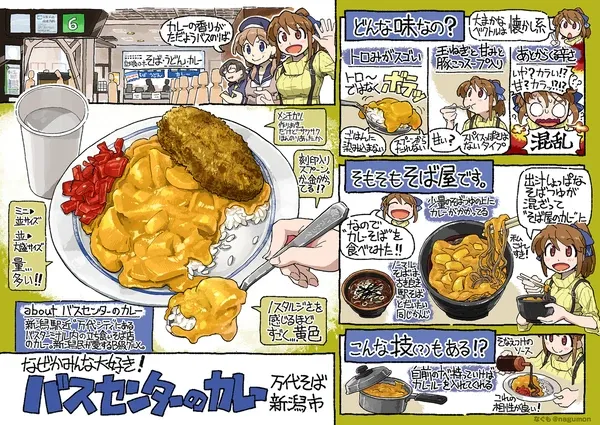 #20 新潟ゆかりの方々がオススメの大変B級色溢れるバスセンターのカレー
