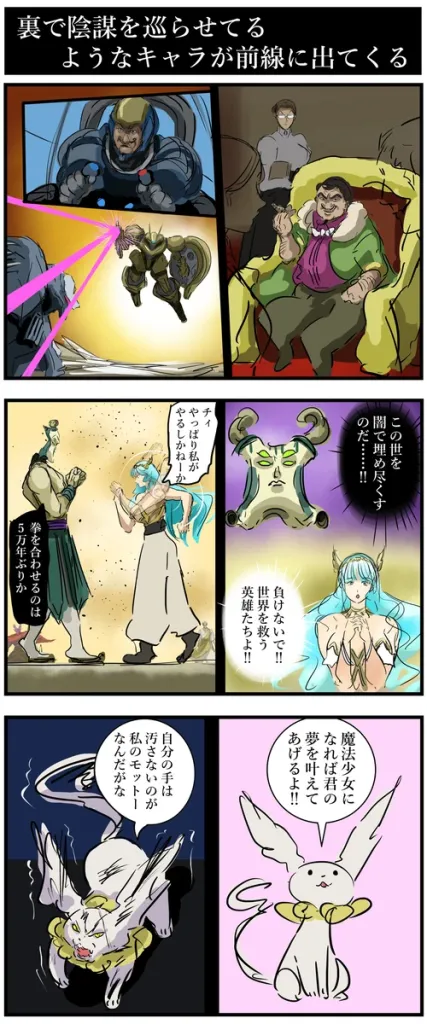#10 黒幕的なキャラがバトルの場に出てくるの好き。
