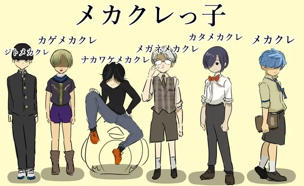 #24 メカクレ男子一覧。