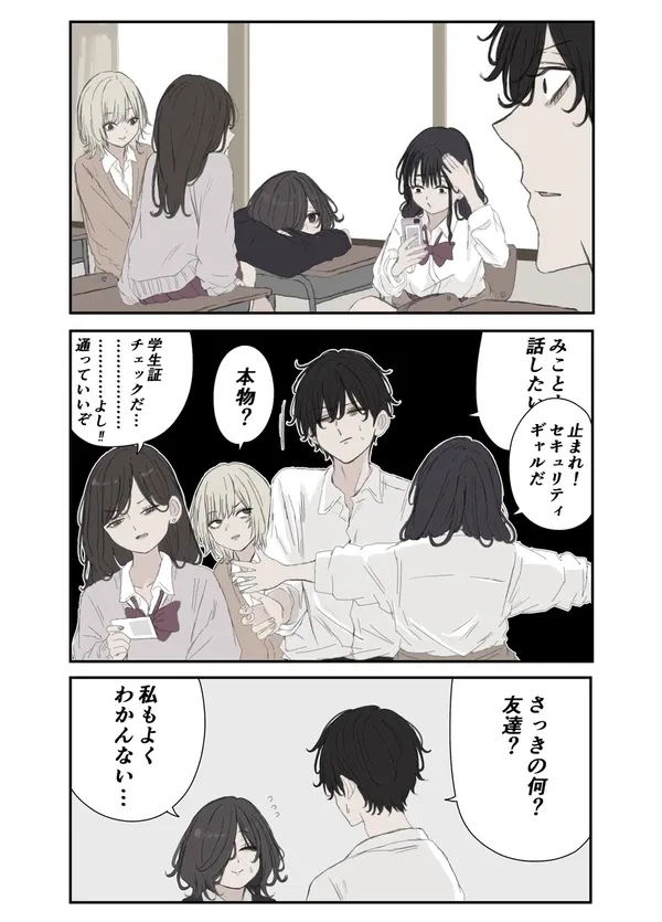 #2 ガーディアンズギャル