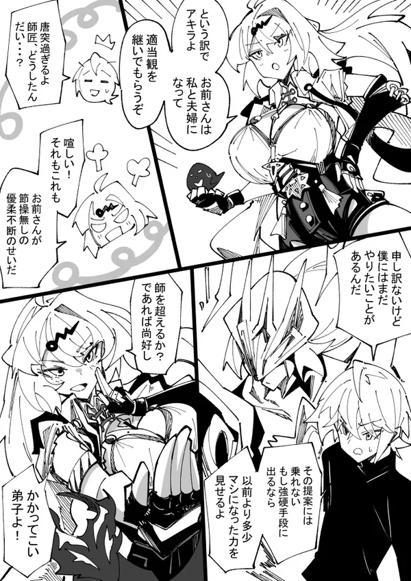 #19 対師匠