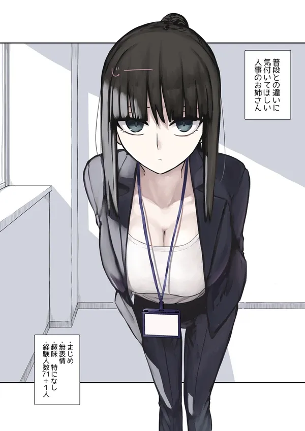 #5 人事のお姉さん 「じー」