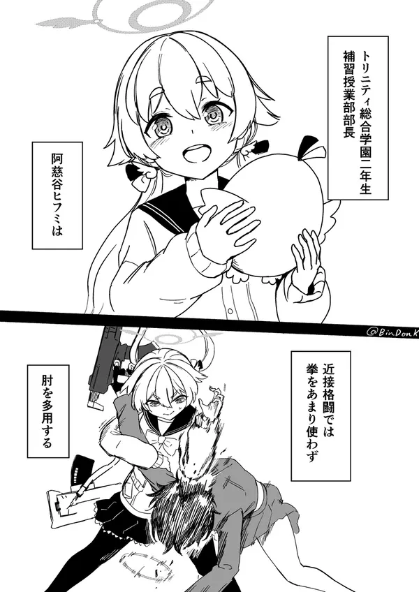 #11 ヒフミの雑学