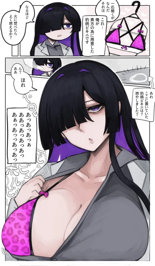 #26 トバリさん…豹柄ビキニ着て…