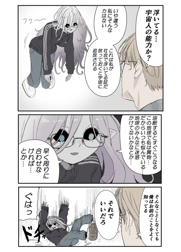 #10 宇宙人彼女オディティ６