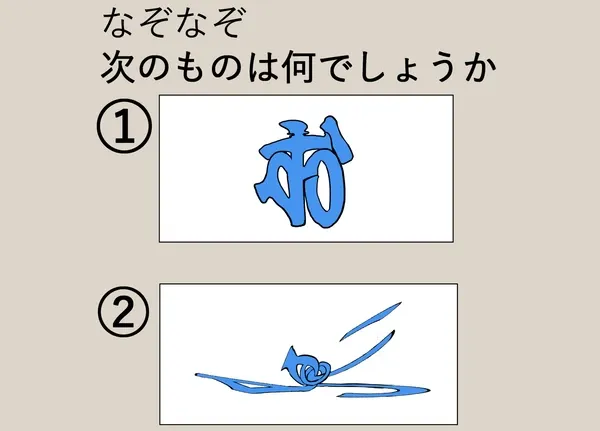 #5 お謎々。