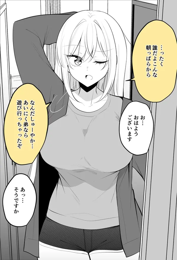 #23 遊びに行くといつも友達のお姉さんしかいないやつ