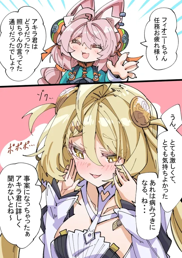 #21 任務報告フィオニーちゃん