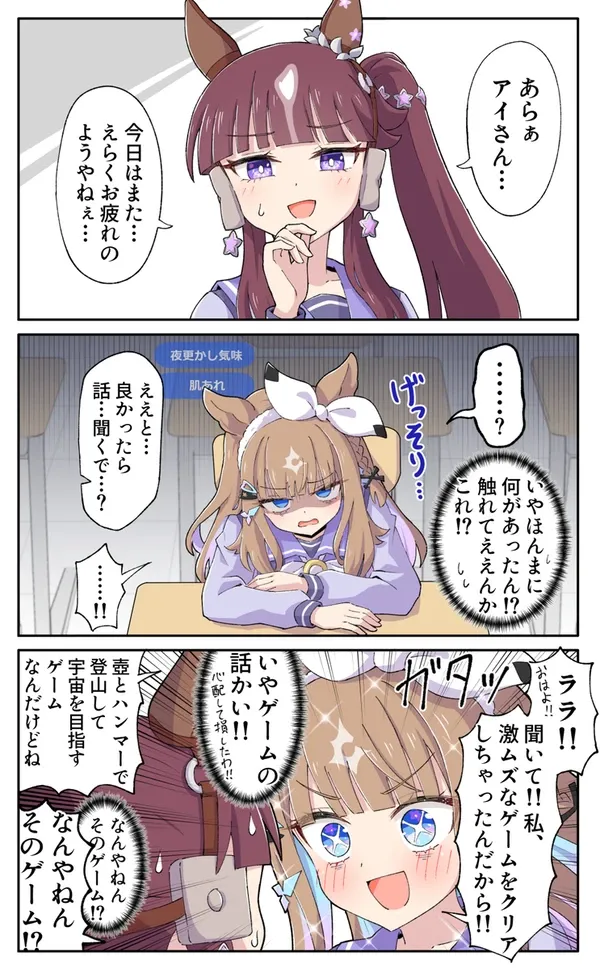 #14 心配ララさんと寝不足アイちゃん