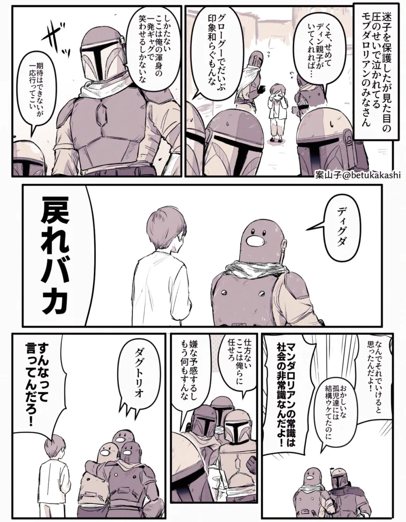 #8 マンダロリアンまとめ②