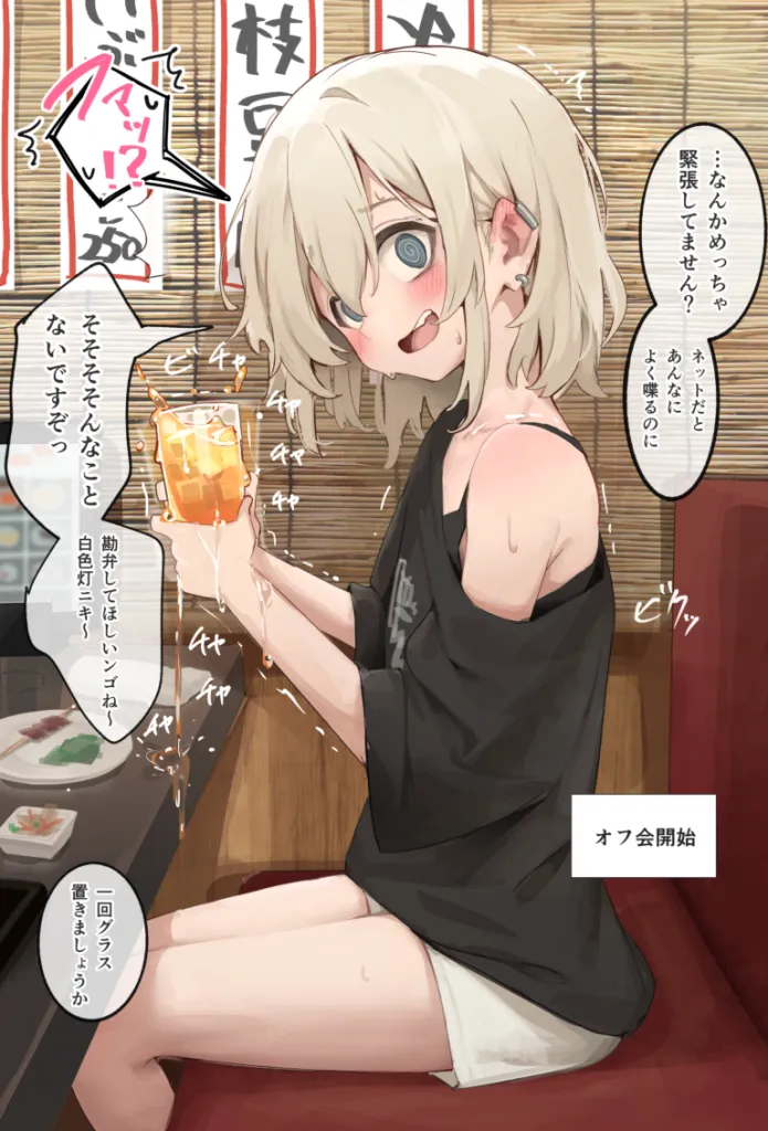 #20 男の娘絵師くん♂とオフ会