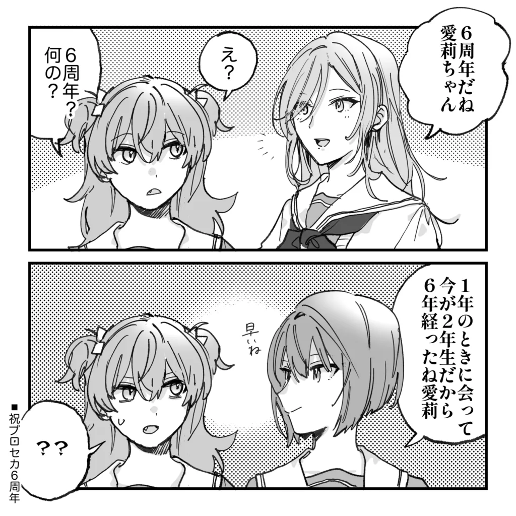 #25 ６周年だね愛莉
