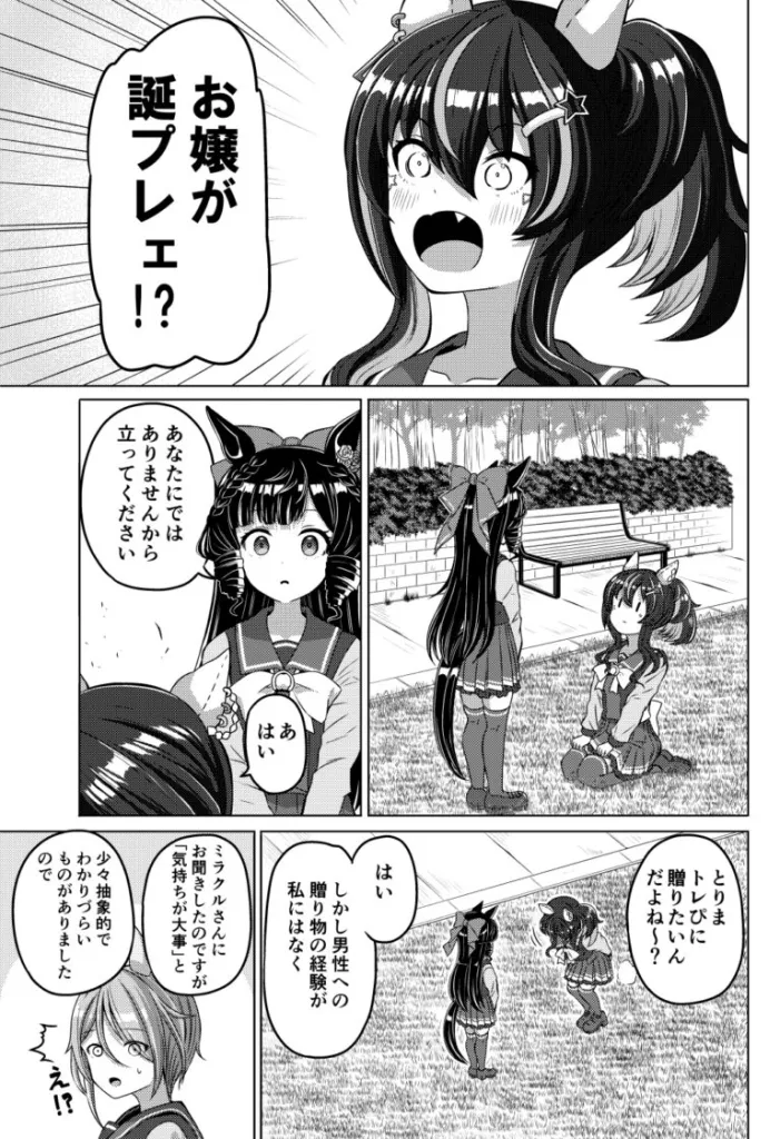 #2 お嬢メロつき委員会２ 「お嬢のファンサ」