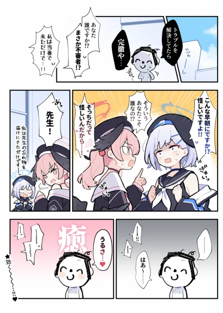 #15 あまいブルアカ その６０