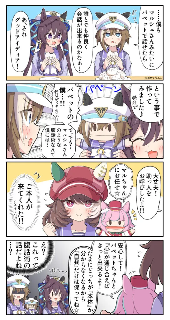 #3 パペットシュヴァル